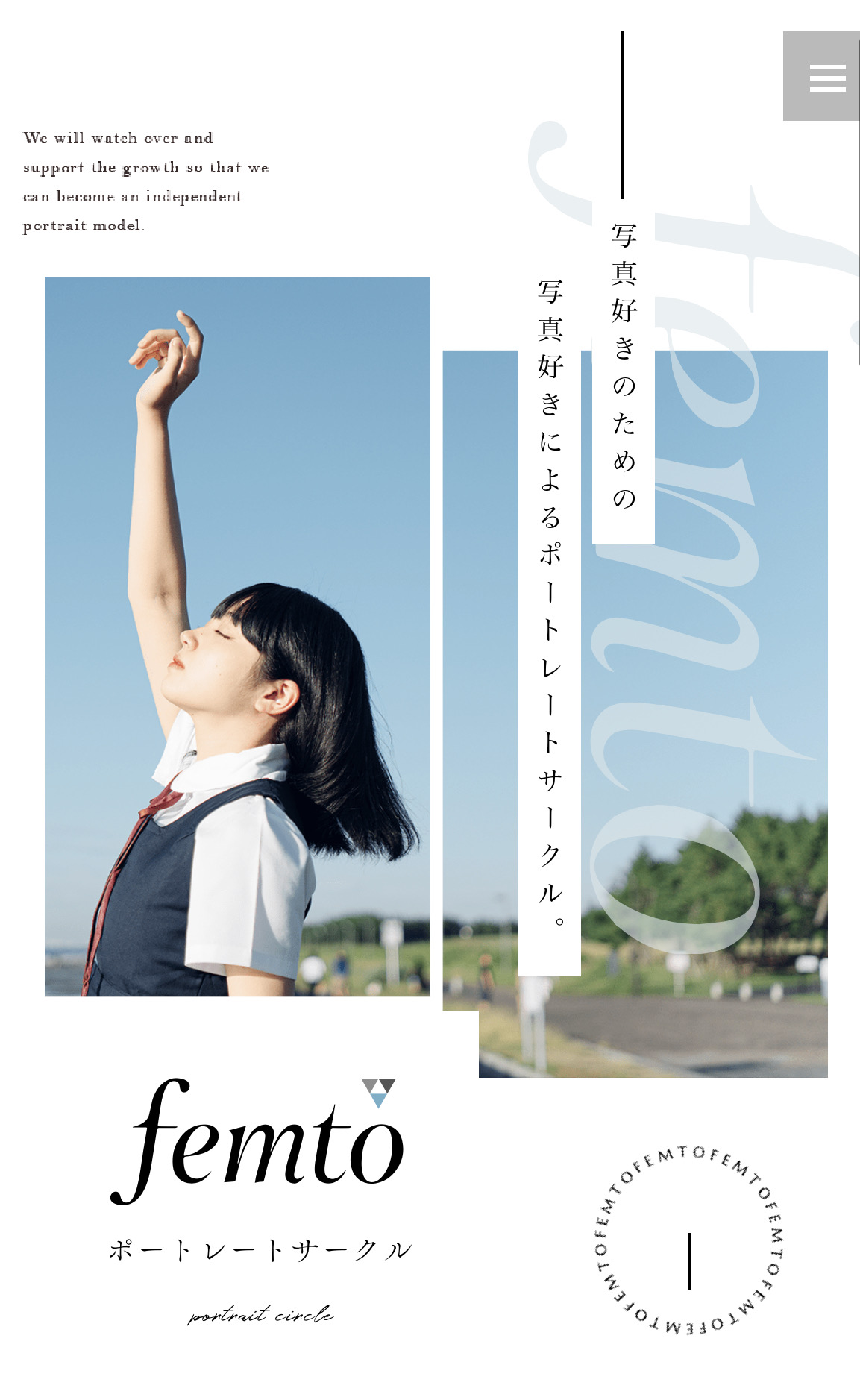 ポートレートサークル femto